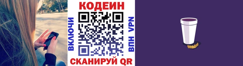 закладки  Володарск  Кодеиновый сироп Lean Purple Drank 