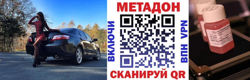 МЕТАДОН methadone  Володарск 